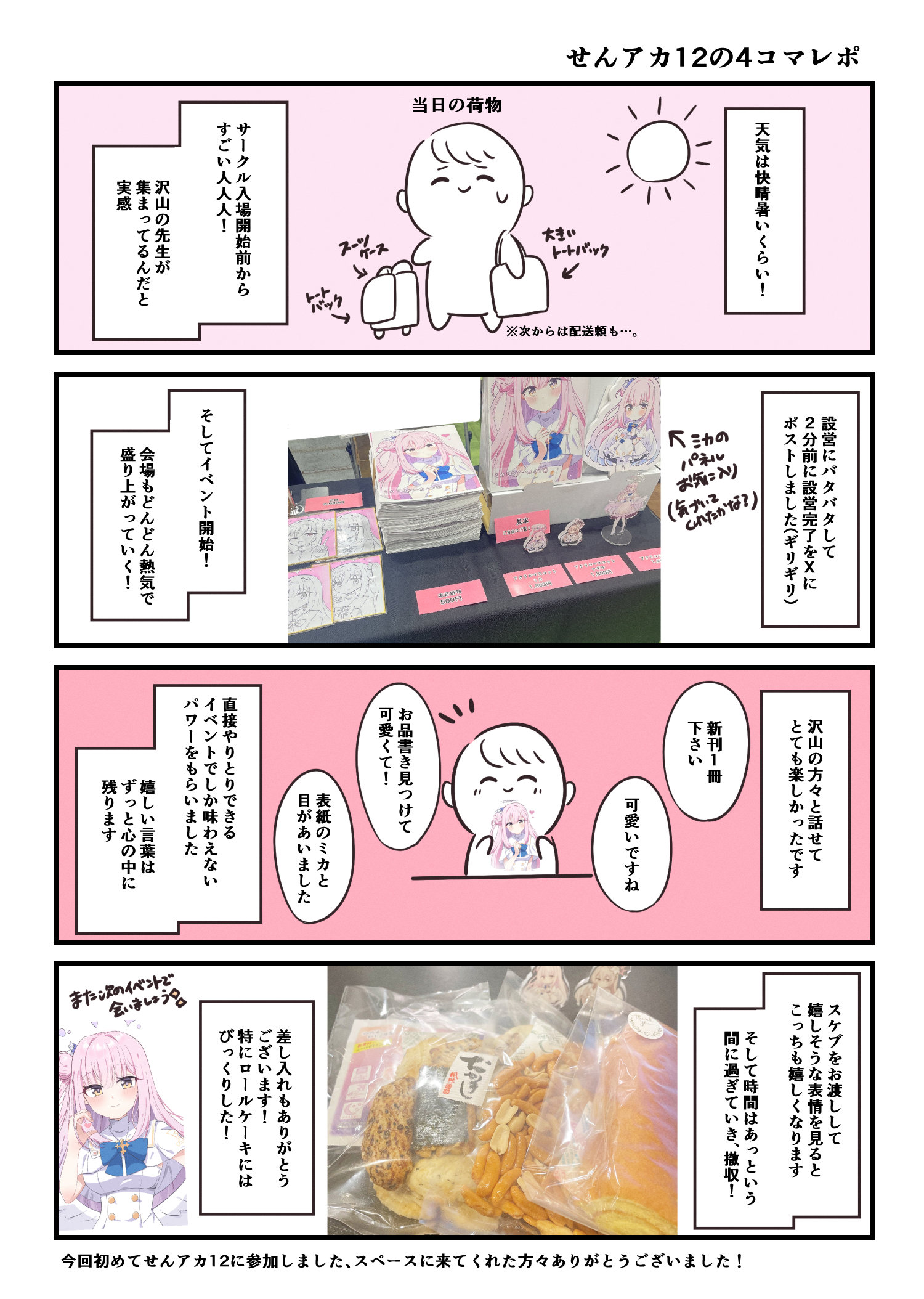 せんせーのアーカイブ12感想レポ