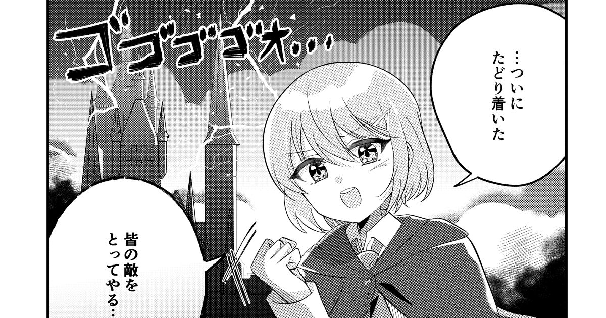 創作漫画『勇者と魔女の凸凹日記』