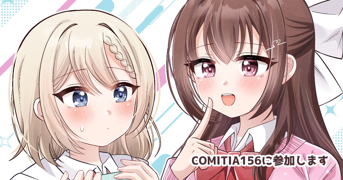 COMITIA156に参加します